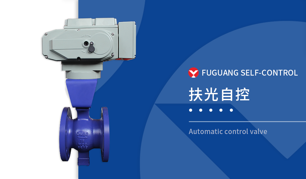 電動(dòng)V型調(diào)節(jié)球閥VQ947H